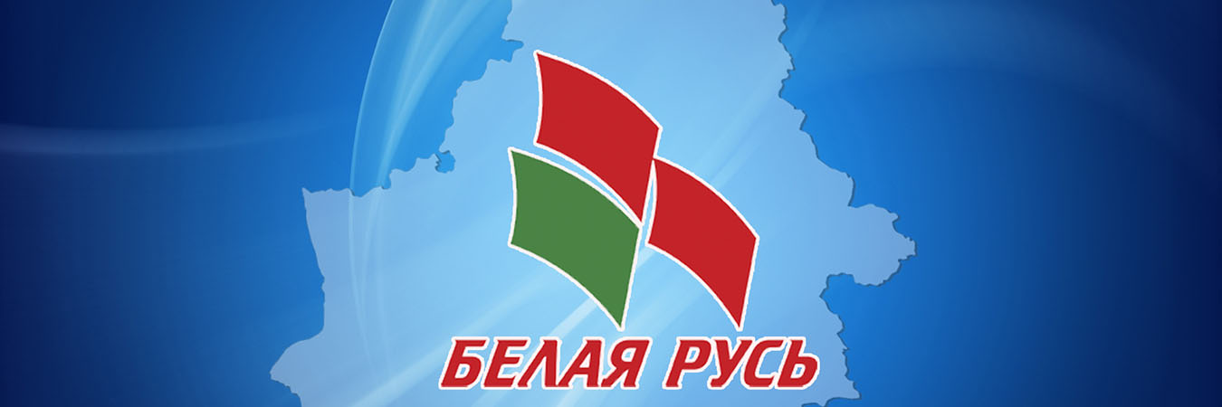 В ОАО "Медицинская инициатива" состоялся курглый стол на тему создания "Белорусской политической партии "Белая Русь"