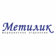 Медицинское отделение ООО "Метилик"