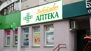 Заботливая аптека