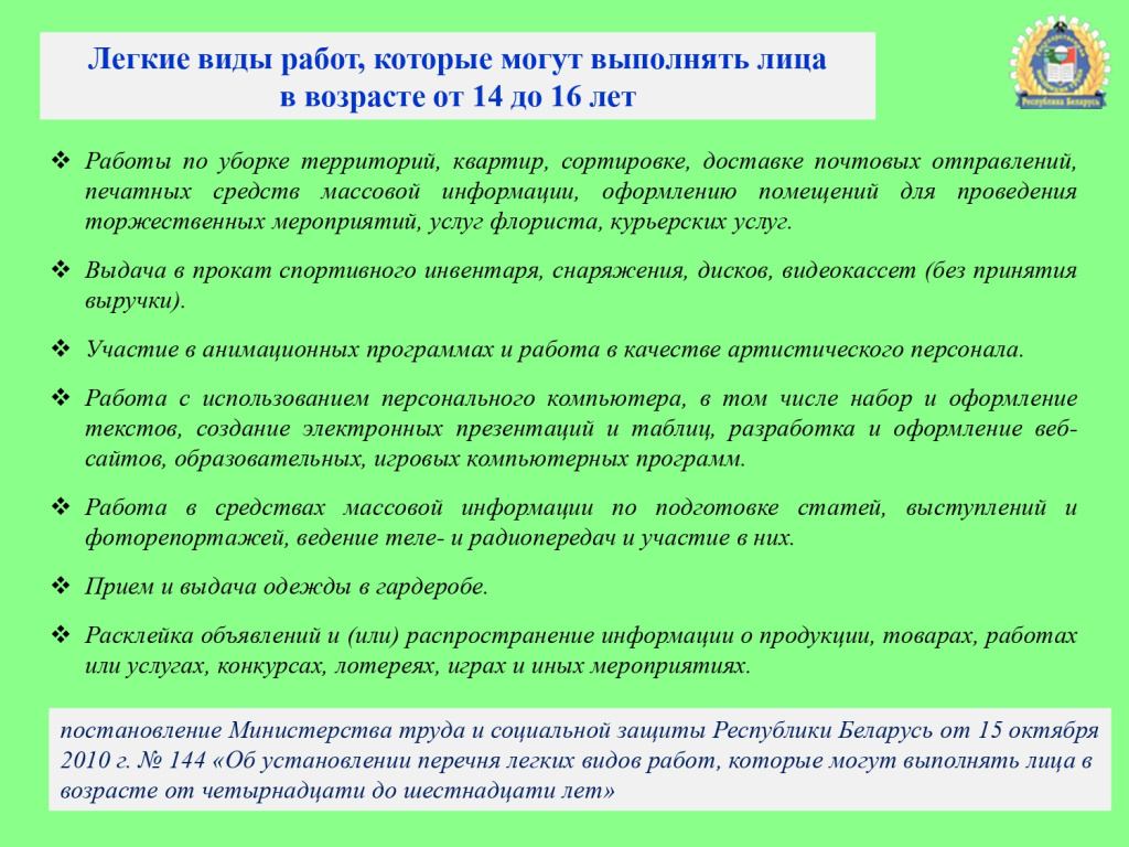 ТРУД НЕСОВЕРШЕННОЛЕТНИХ: что необходимо знать нанимателю