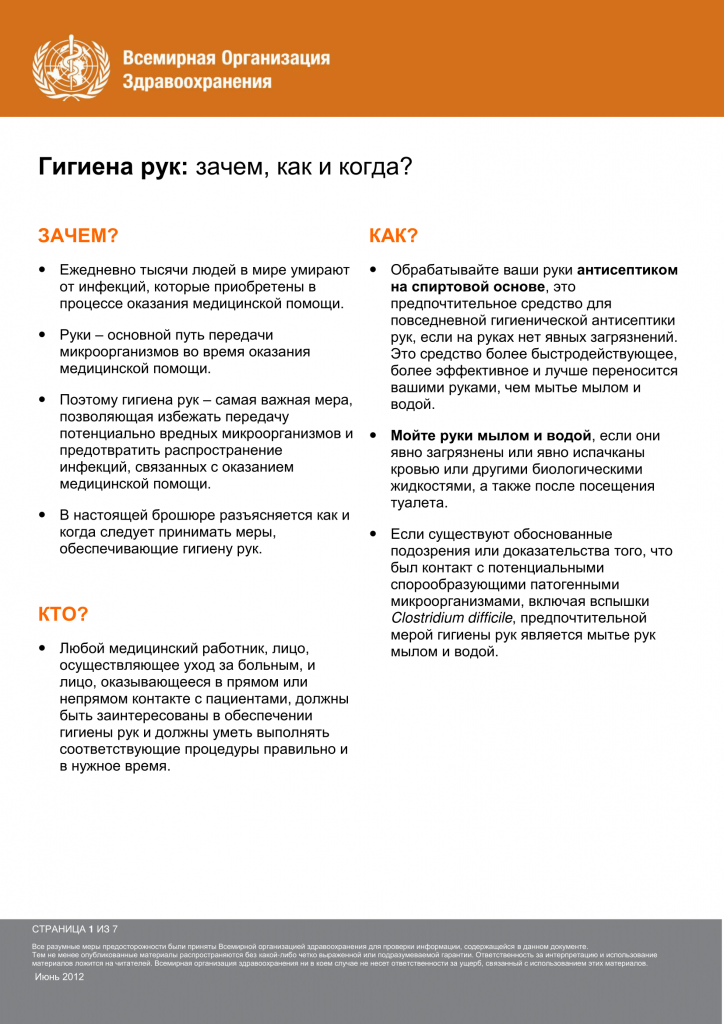 Hand_Hygiene_Brochure_ru-1.png
