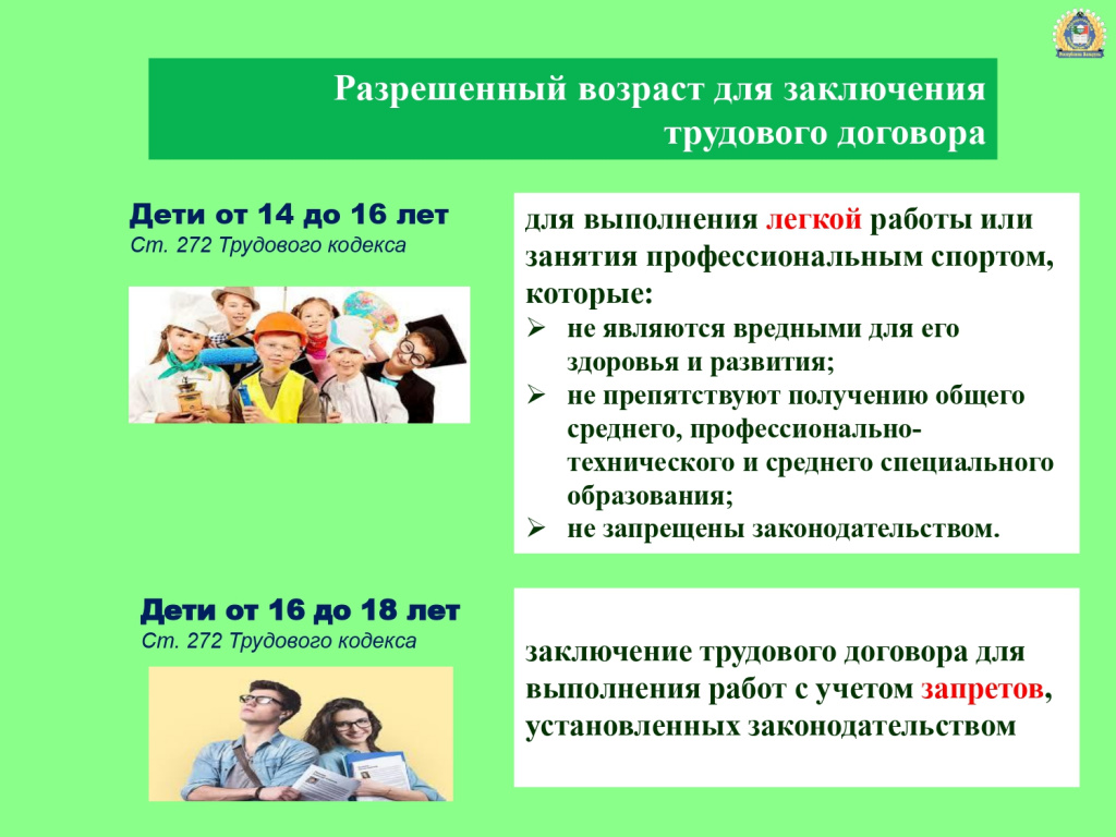 ТРУД НЕСОВЕРШЕННОЛЕТНИХ: что необходимо знать нанимателю